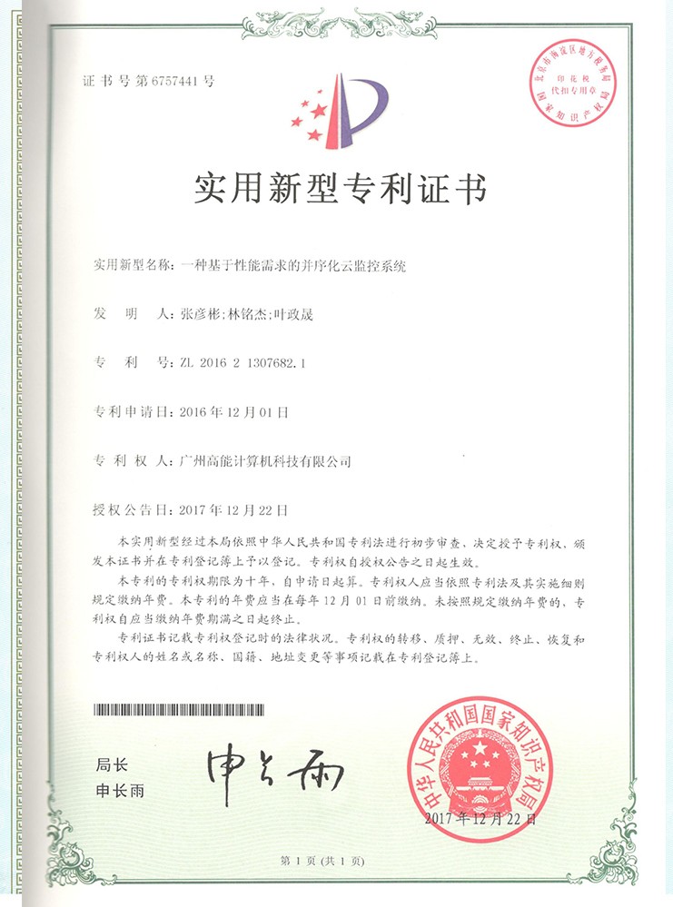 一種基于性能(néng)需求的并序化雲監控系統 一種基于性能(néng)需求的并序化雲監控系統