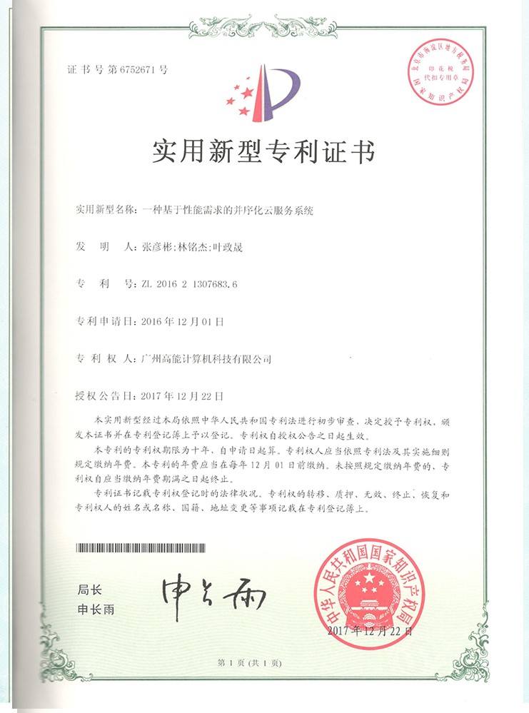 一種基于性能(néng)需求的并序化雲服務(wù)系統 一種基于性能(néng)需求的并序化雲服務(wù)系統