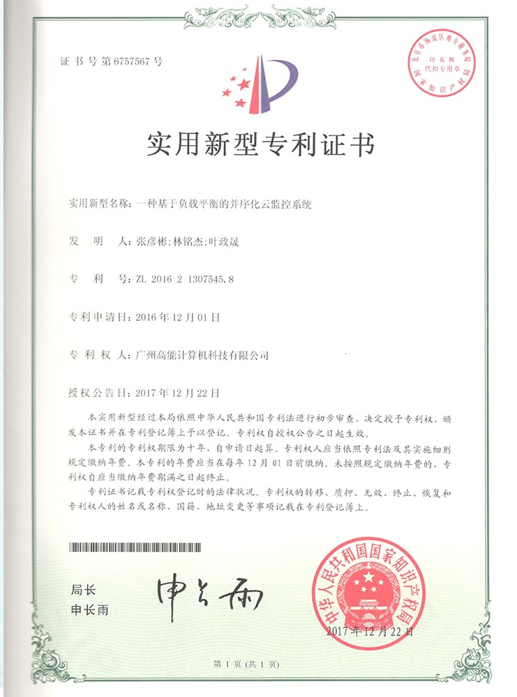 一種基于負載平衡的并序化雲監控系統 一種基于負載平衡的并序化雲監控系統