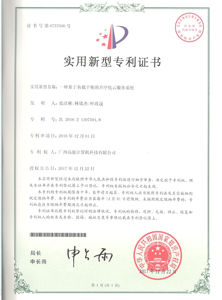 一種基于負載平衡的并序化雲服務(wù)系統 一種基于負載平衡的并序化雲服務(wù)系統