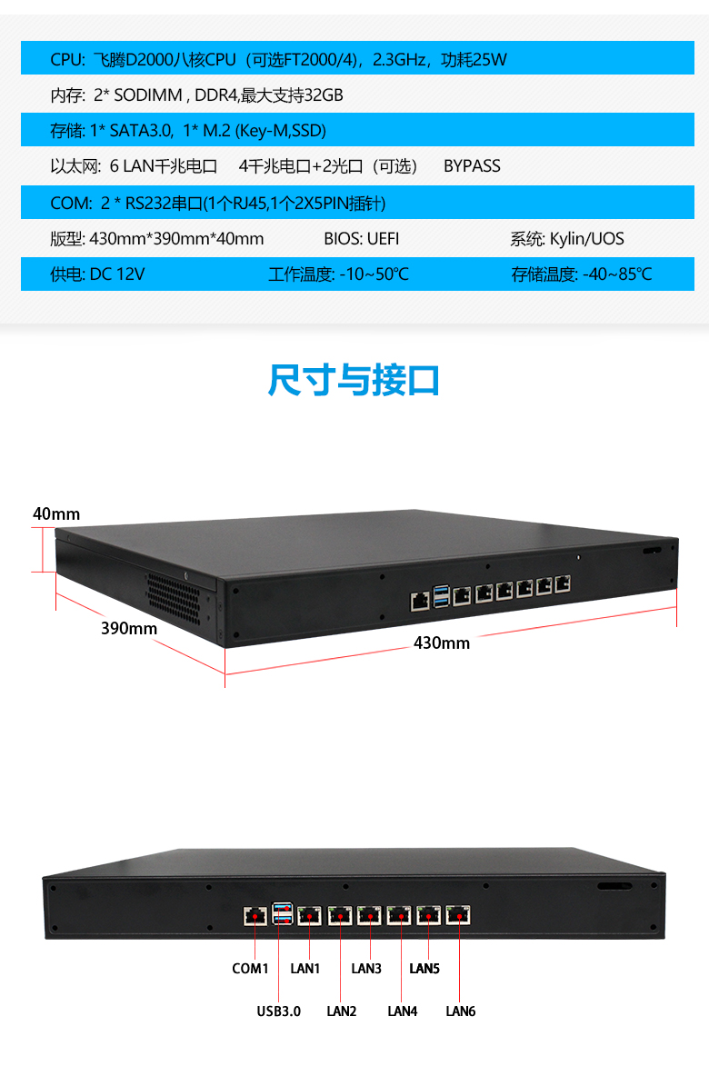 網絡安(ān)全工(gōng)控機D2000八核GA-N3201(圖2)