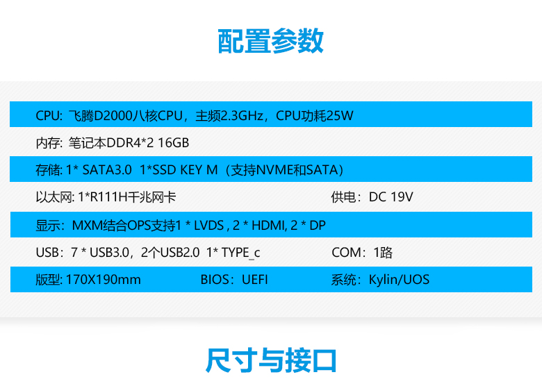 飛騰D2000教學(xué)一體(tǐ)機OPS電(diàn)腦主闆(圖2)
