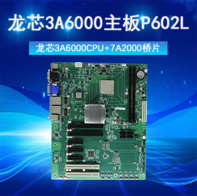 龍芯3A6000主闆(圖1)